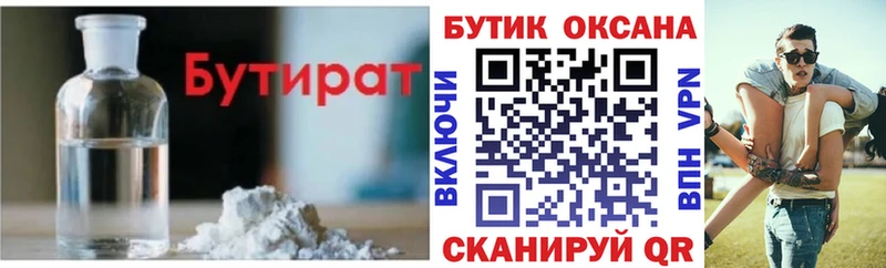 купить   Орехово-Зуево  БУТИРАТ бутандиол 